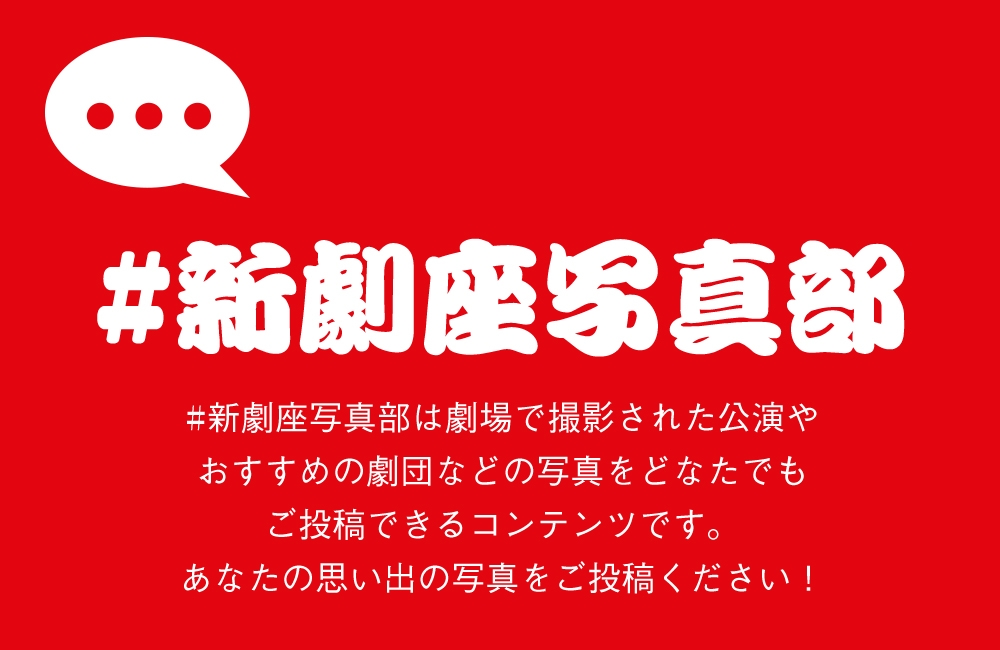 1月公演 劇団花車