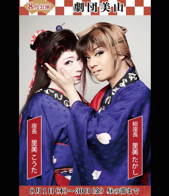 劇団美山 8月公演(黒崎)