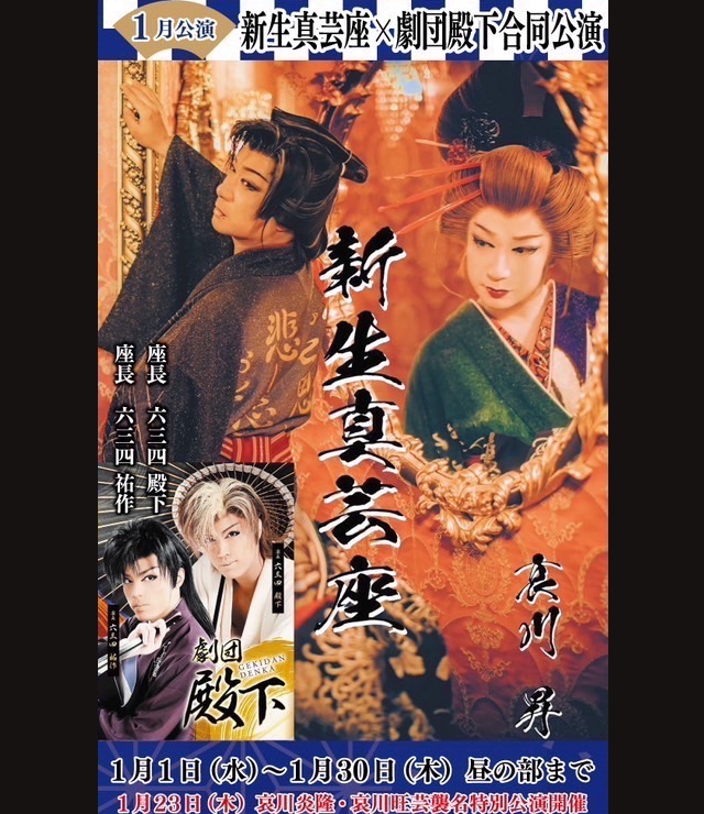 新生真芸座×劇団殿下 1月公演(黒崎)