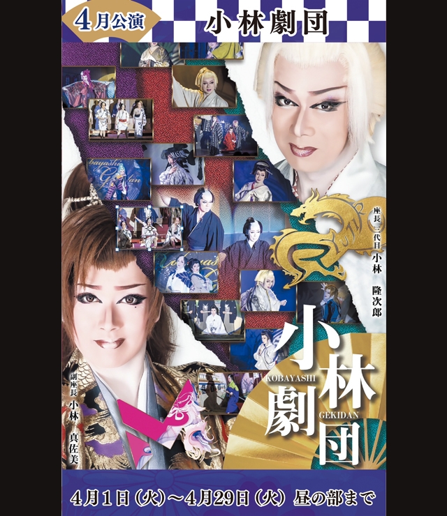 小林劇団 4月公演(黒崎)