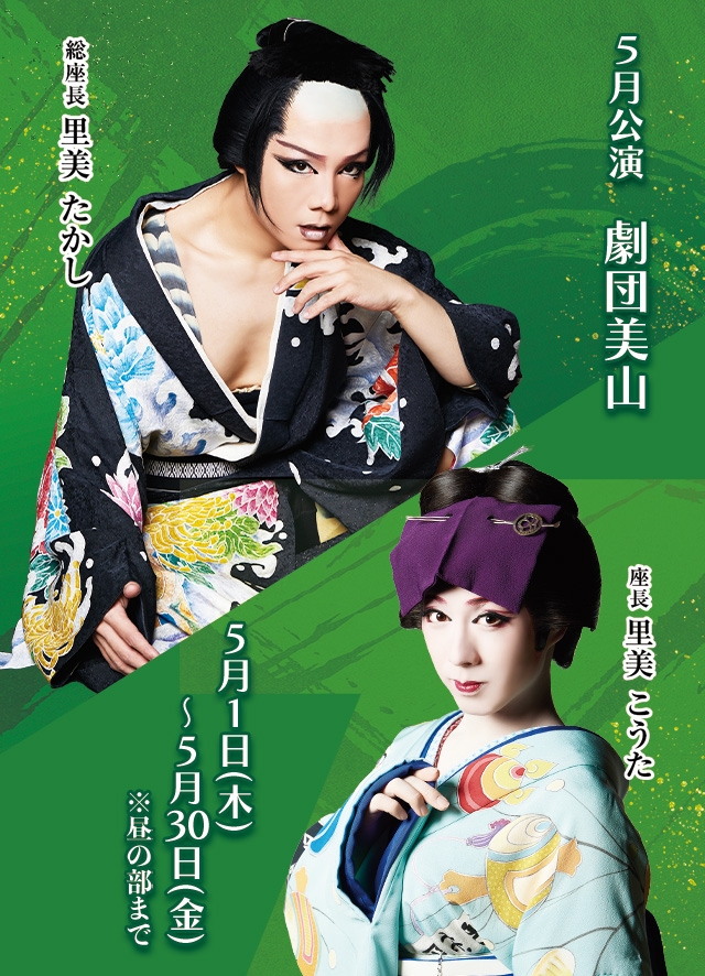 劇団美山
