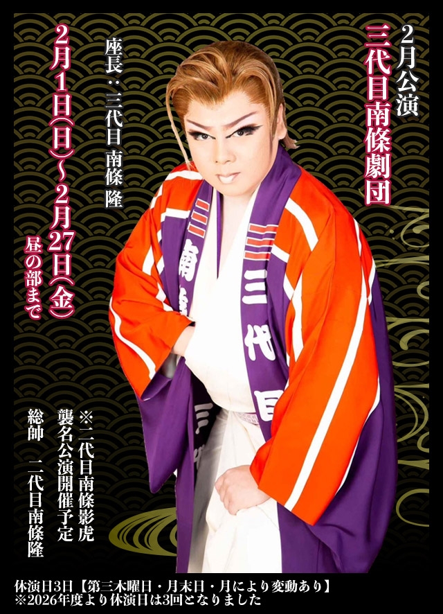 南條劇団