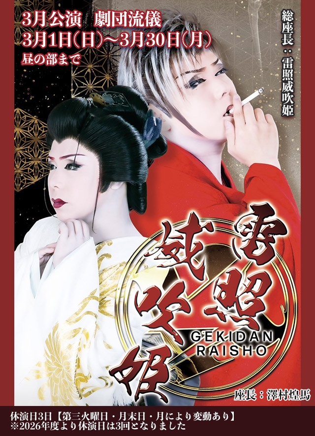 劇団流儀 3月公演(黒崎)