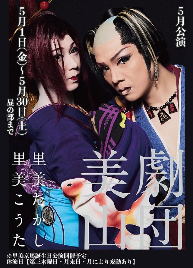 劇団美山 5月公演(博多)