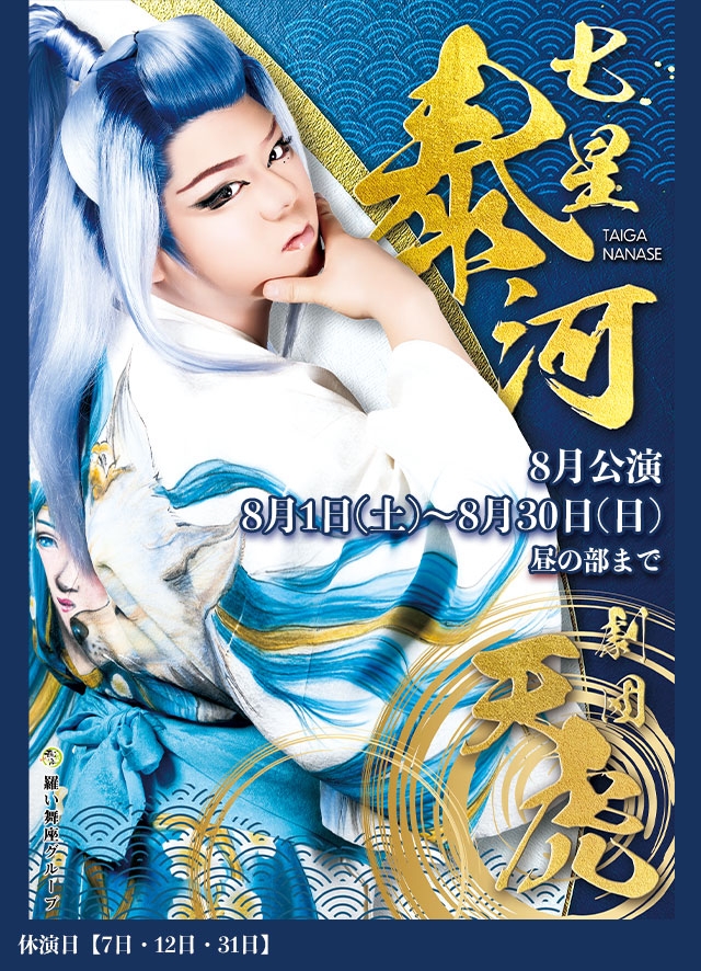 劇団天虎