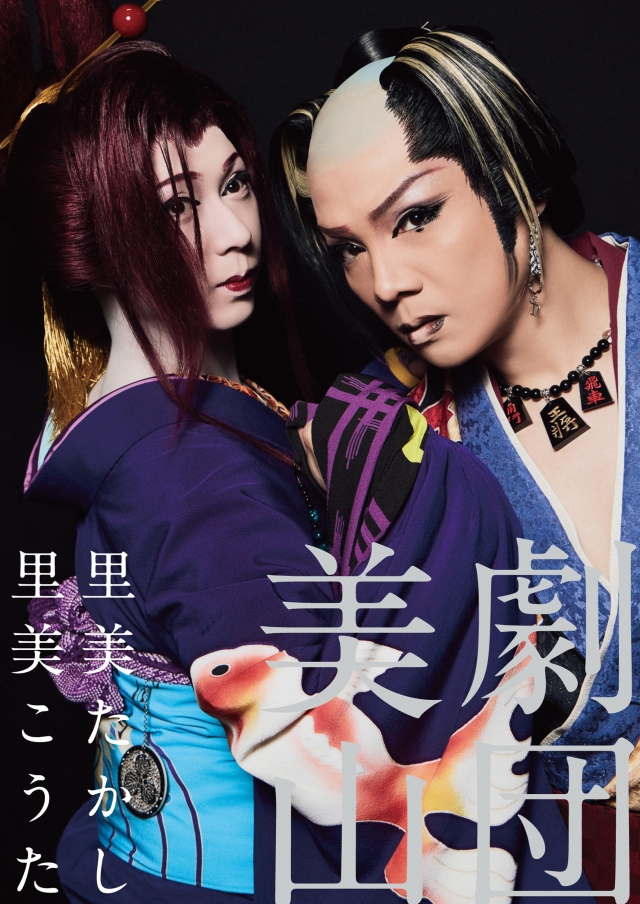 劇団美山 5月公演(博多)