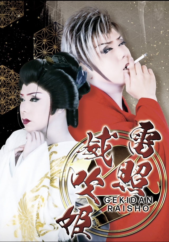 劇団流儀 3月公演（黒崎）
